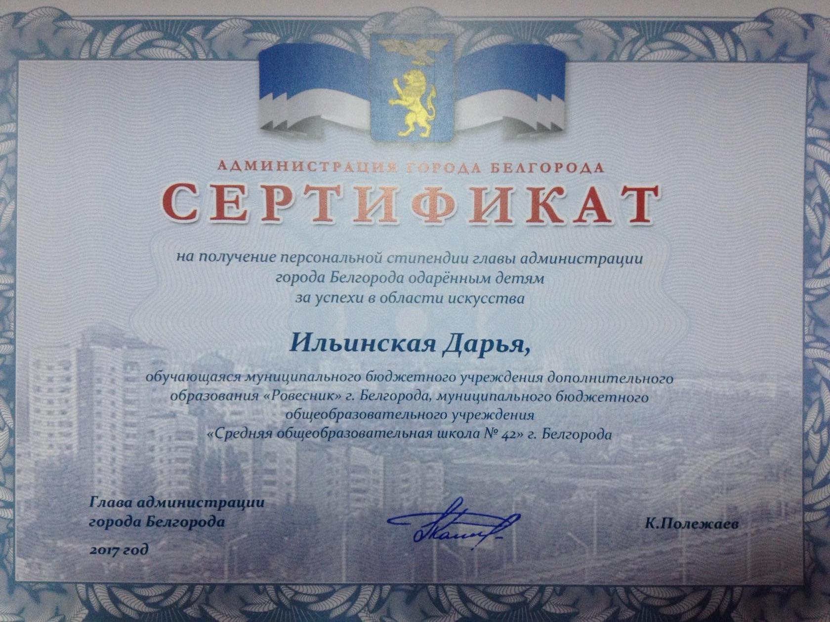 Ильинская Сертификат